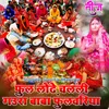 Phool Lodhe Chalali Gauri Baba Phoolvariya